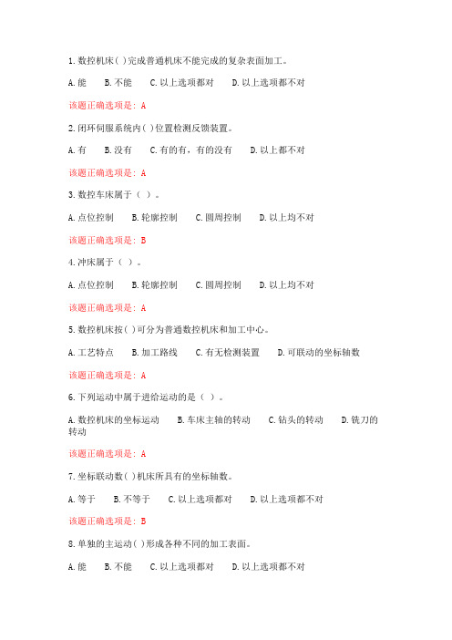 大工21春《数控技术》在线作业1满分答案