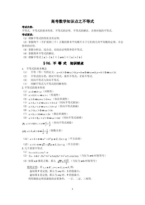 高考数学知识点之不等式