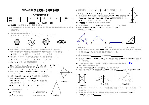 09--10学年度第一学期期中考试八年级数学试卷