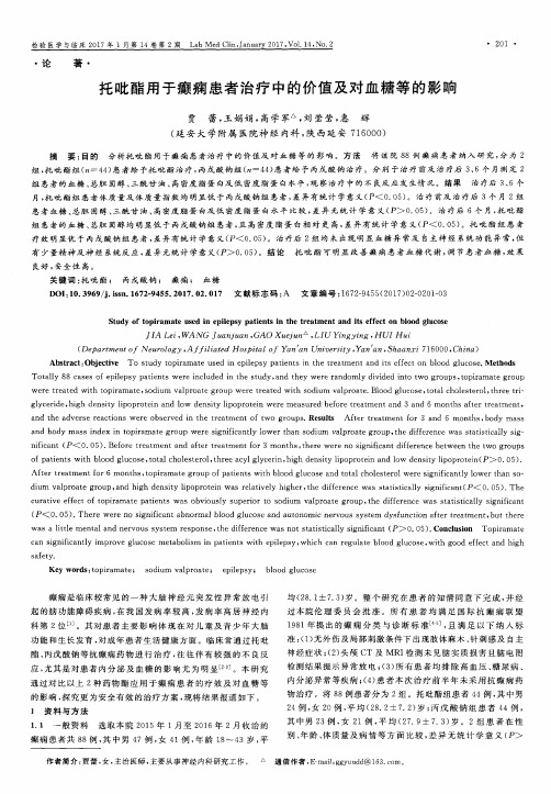 托吡酯用于癫痫患者治疗中的价值及对血糖等的影响