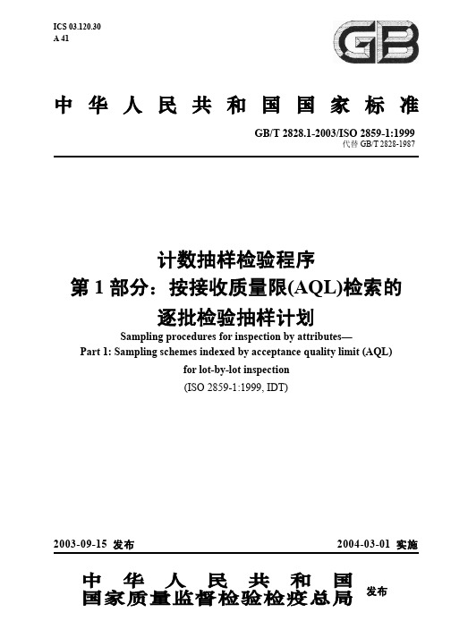 抽样标准