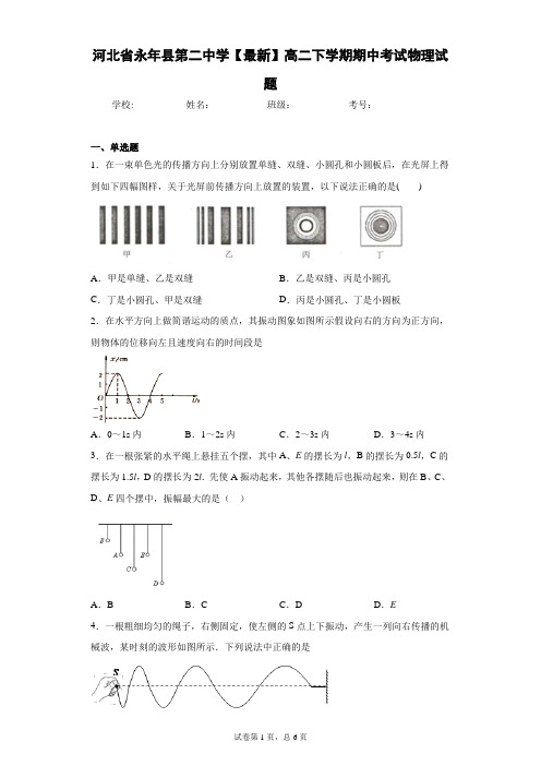 河北省永年县第二中学2020-2021学年高二下学期期中考试物理试题含答案解析