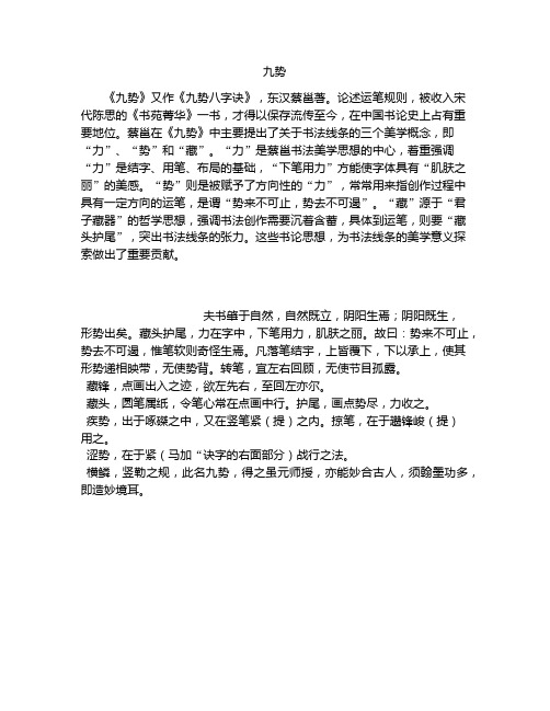 《九势》全文-古籍