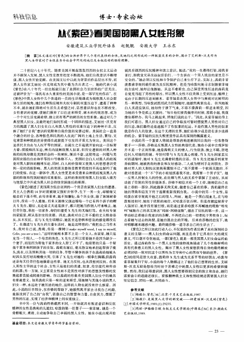 从《紫色》看美国的黑人女性形象