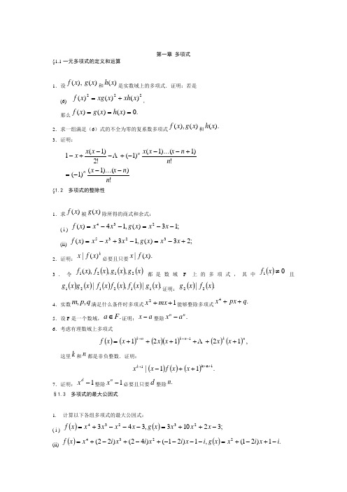 高等数学 高等代数习题集