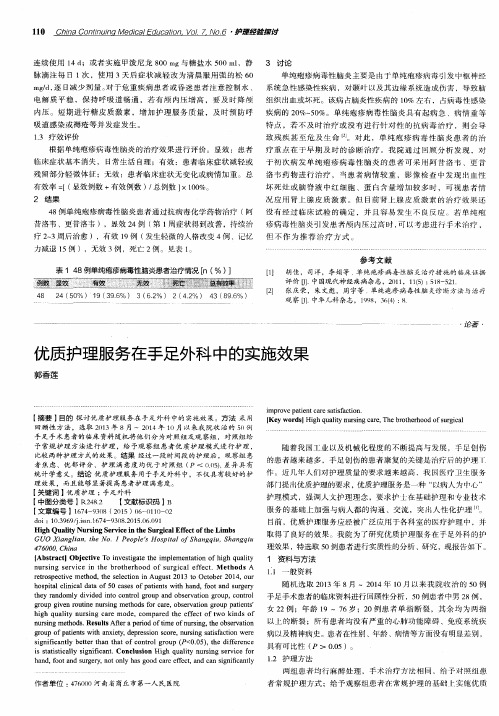 优质护理服务在手足外科中的实施效果