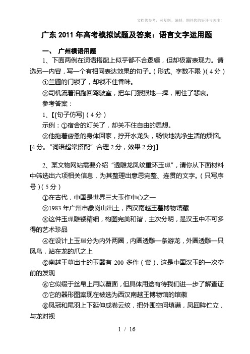 广东2011年高考模拟试题及答案