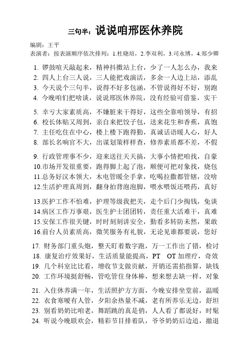 2014年元旦晚会三句半(简化版2)