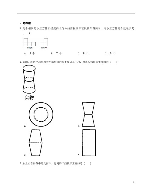 新北师大版九年级数学上册第五章《投影与视图》章末复习题含答案解析 (20)