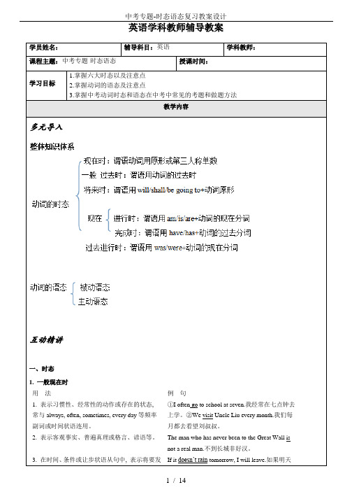 中考专题-时态语态复习教案设计
