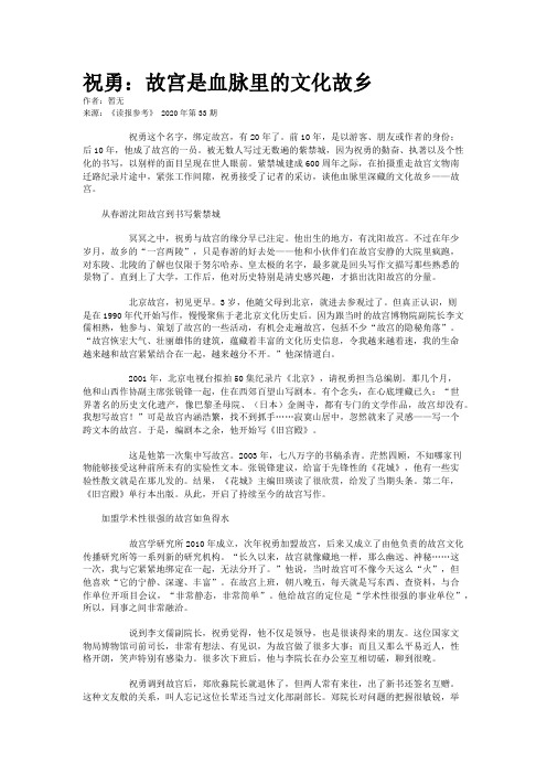 祝勇：故宫是血脉里的文化故乡