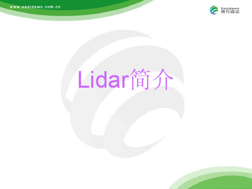 lidar简介