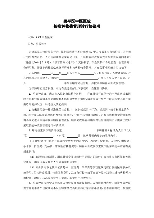 单病种收费诊疗协议书