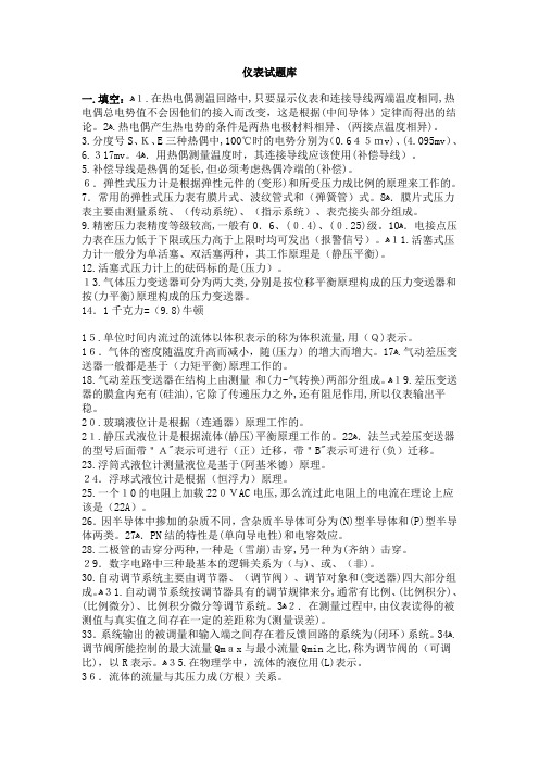化工仪表试题库