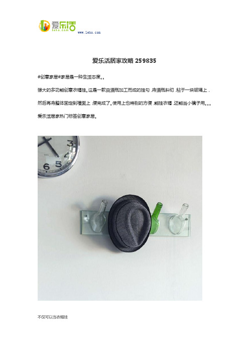 爱乐活居家攻略259835