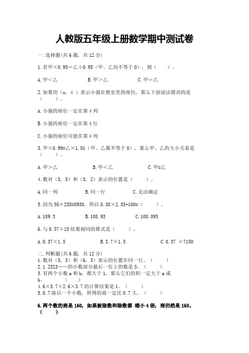 人教版五年级上册数学期中测试卷附参考答案(模拟题)
