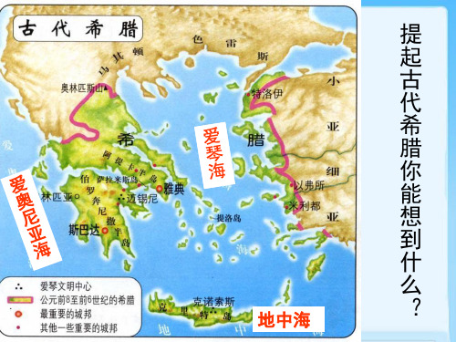 人教版高中历史选修一雅典向何处去课件