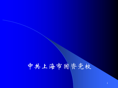 公司投融资决策课件