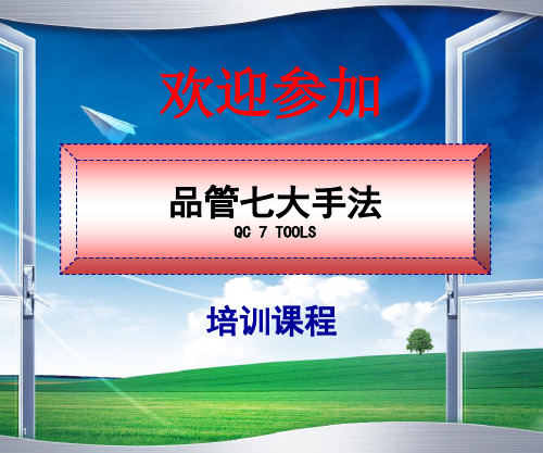 品管七大手法---控制图