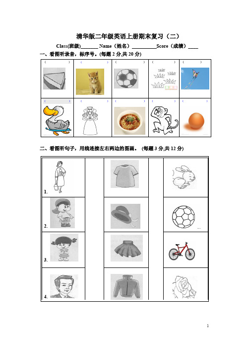 二年级英语上学期期末考试题 (2) - 清华版  无答案