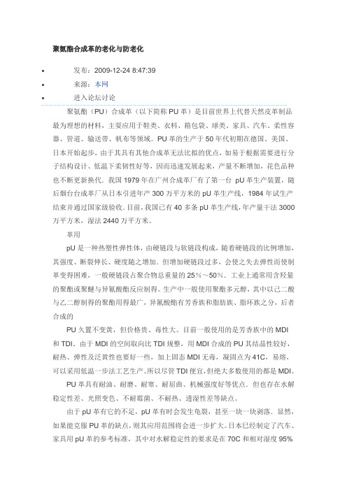 关于聚氨酯的老化