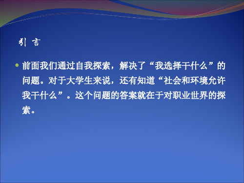 第五讲职业社会的认知