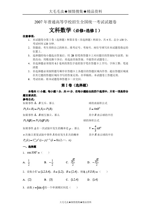 2007年高考数学全国II文科详细解答