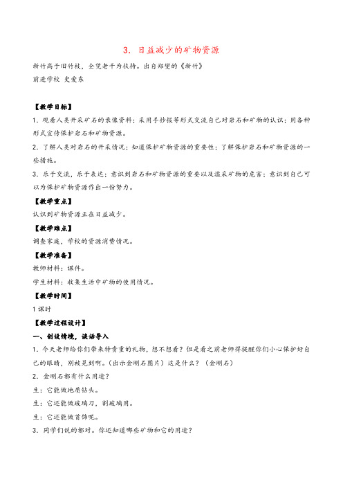 苏教版科学五年级下册3.日益减少的矿物资源 (3)