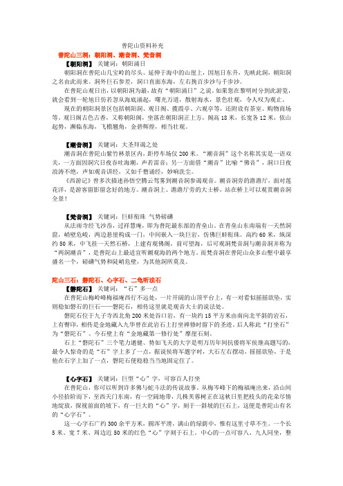 普陀山资料补充