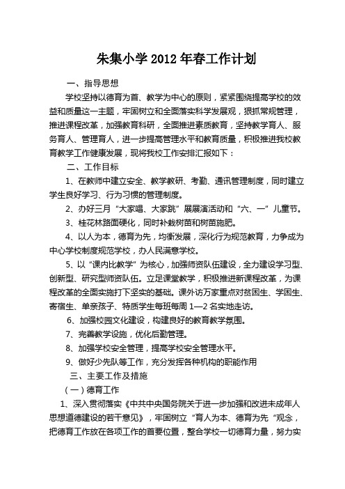 2012年春工作计划