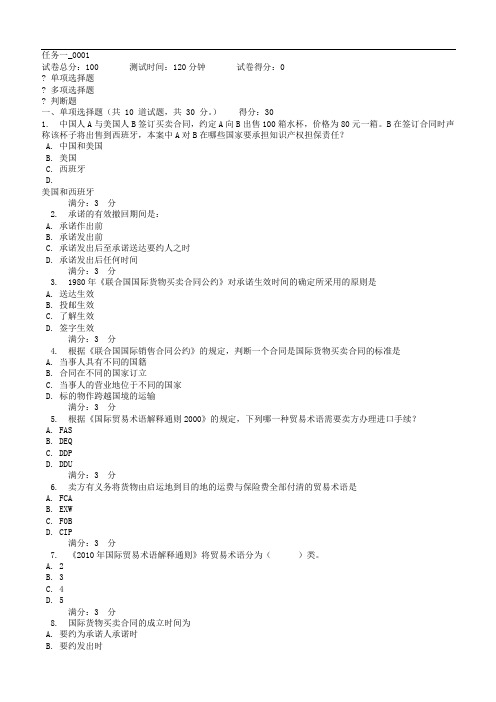 2020年国家开放大学电大《国际贸易法》形成性考核及答案参考