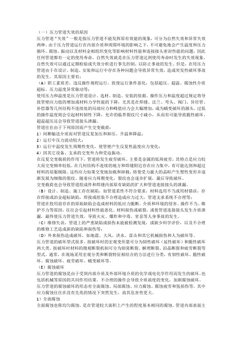 压力管道失效原因