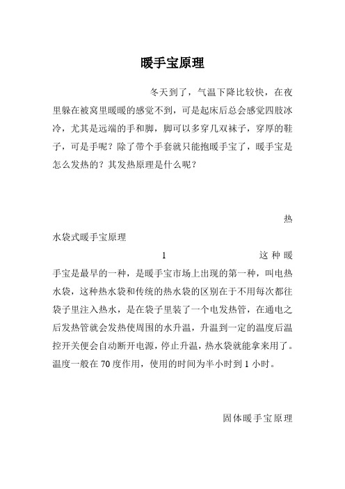 暖手宝原理