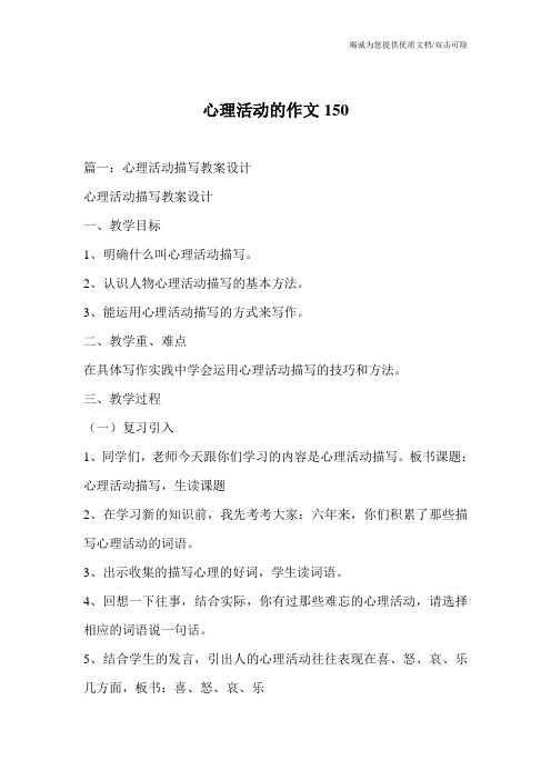 心理活动的作文150