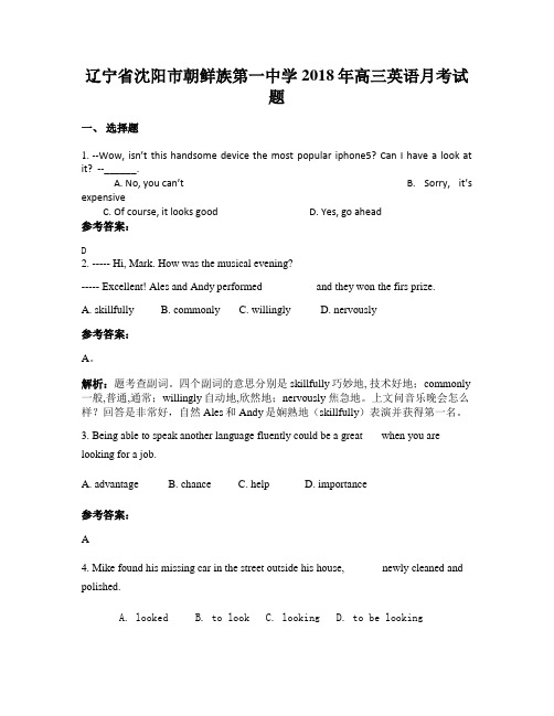 辽宁省沈阳市朝鲜族第一中学2018年高三英语月考试题