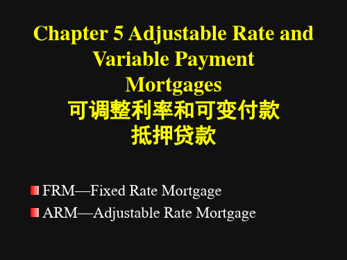 第5章 可调整利率和可变付款抵押贷款   房地产金融与投资 教学课件