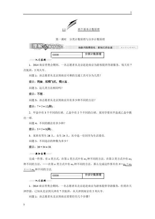 2017-2018学年高二数学选修2-3教学案：1.1 第一课时 分类计数原理与分步计数原理 