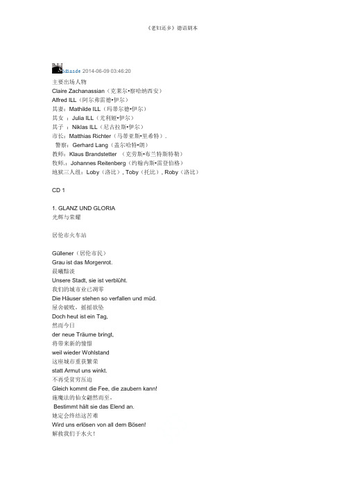 《老妇还乡》德语剧本