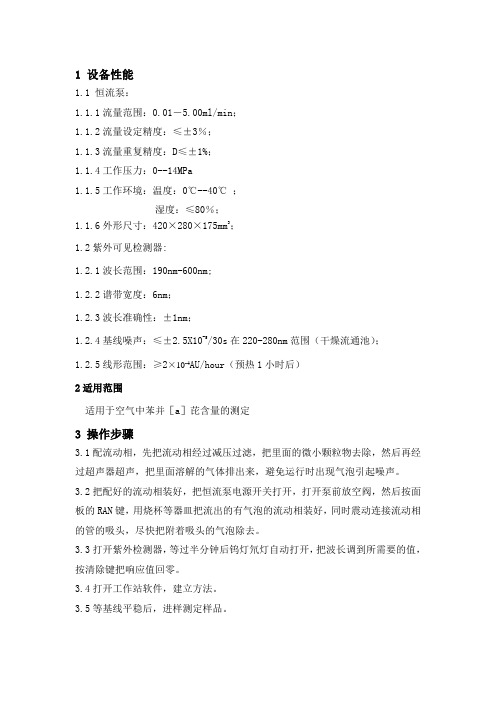 气相色谱操作维护规程
