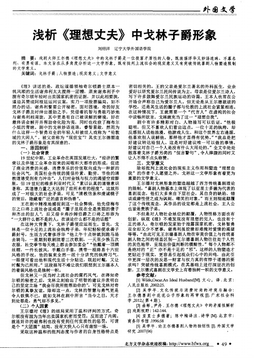 浅析《理想丈夫》中戈林子爵形象