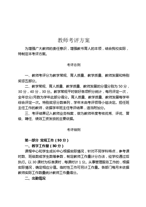 教师考评方案2016修订版
