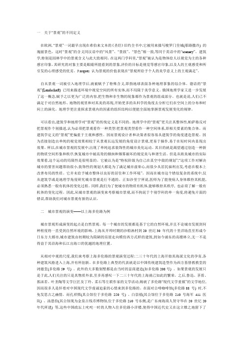 基于城市景观演变的分析