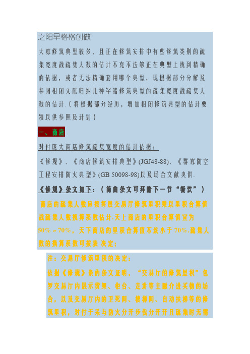 疏散宽度计算公式