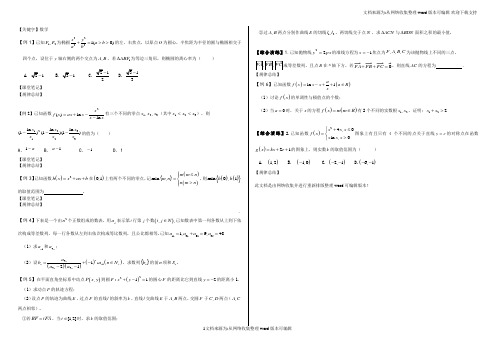 【数学】2018高考数学压轴题含答案