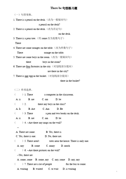 小学英语Therebe句型练习题