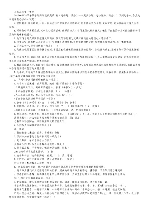 河北省石家庄市一中高二上学期期末考试语文试卷.pdf