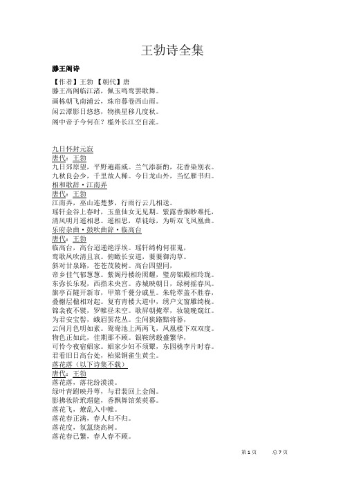 王勃诗全集