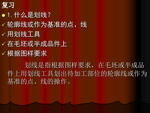 课题二  平面加工  (錾削)