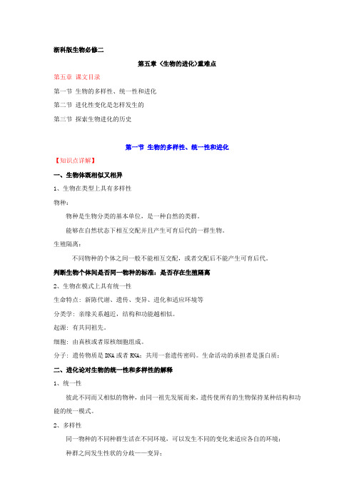 浙科版生物必修二