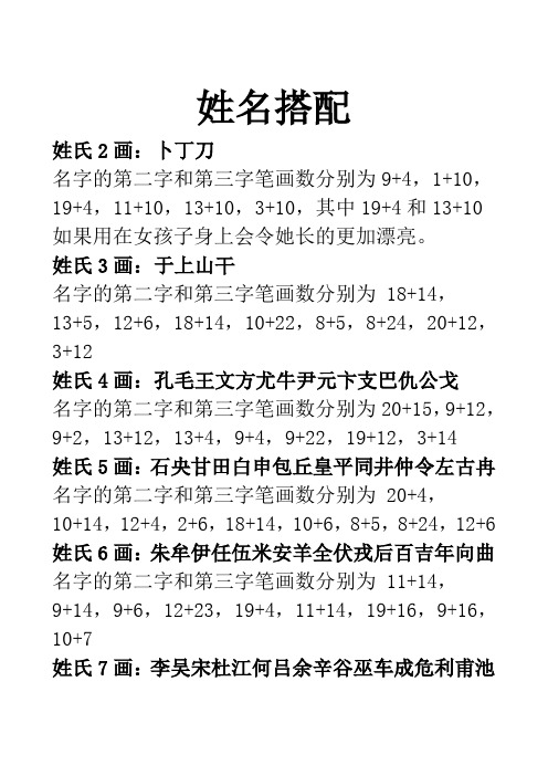 取名姓名搭配